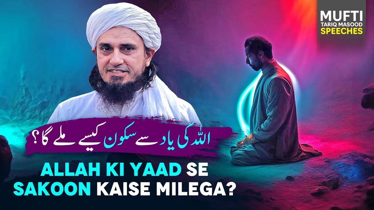 ALLAH Ki Yaad Se Sakoon Kaise Milega   | Mufti Tariq Masood Speeches